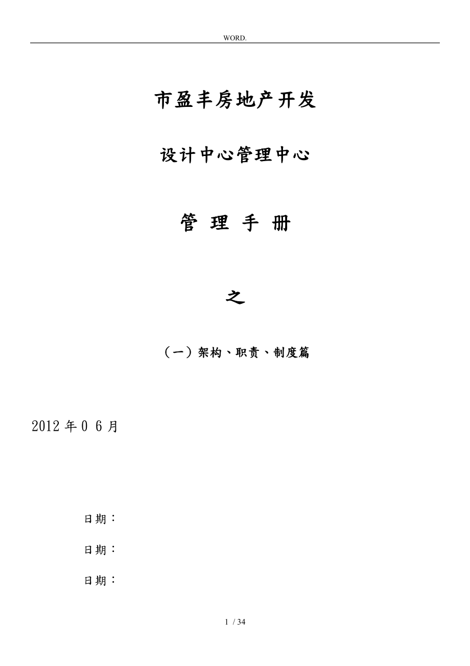 组织架构、职责、制度篇_第1页