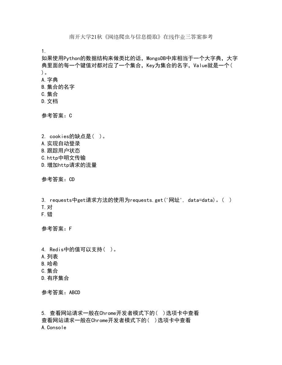 南开大学21秋《网络爬虫与信息提取》在线作业三答案参考91_第1页