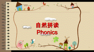 PHONICS自然拼读基本发音规律及练习PPT课件