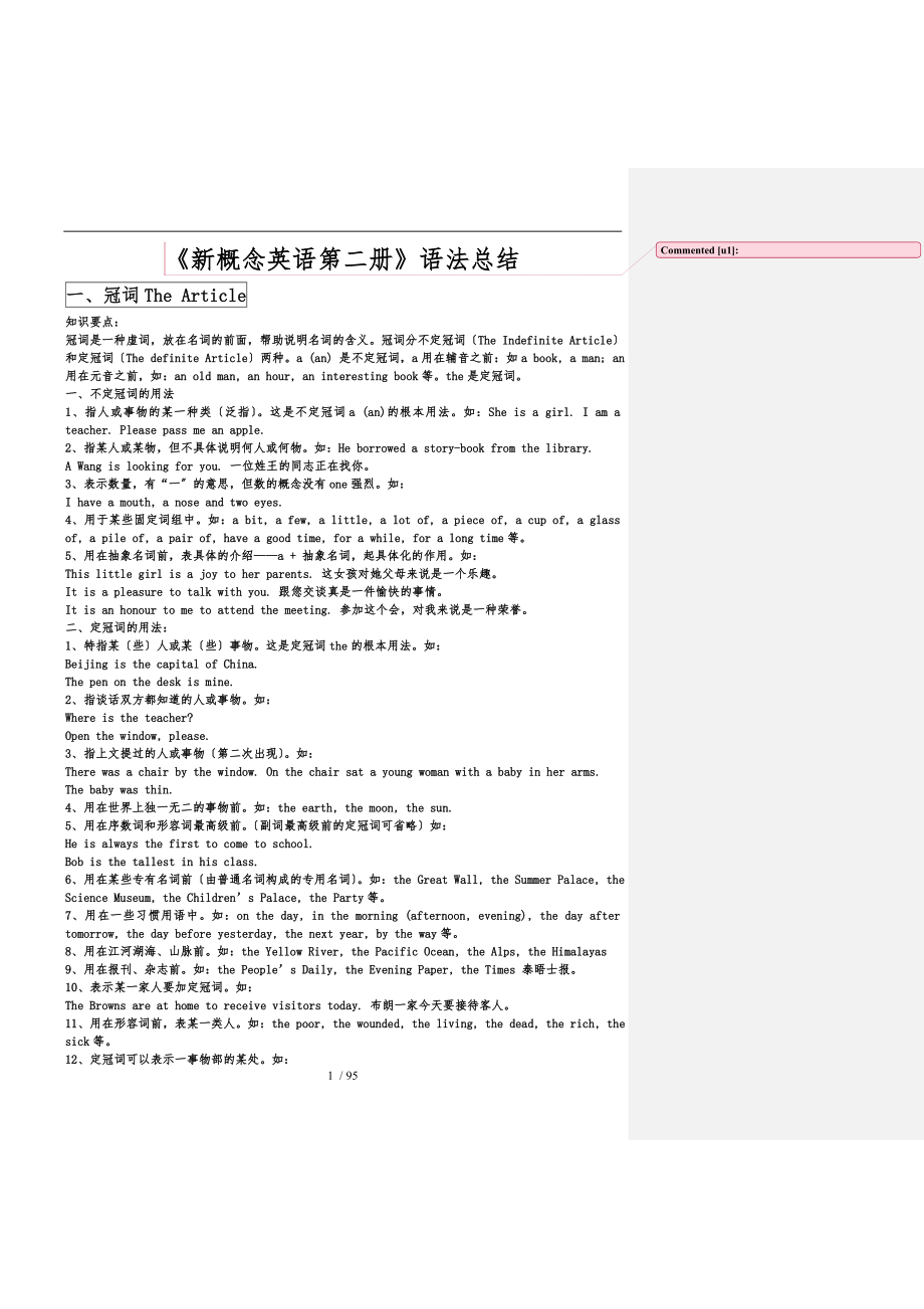 《新概念英語第二冊》語法總結(jié)_第1頁