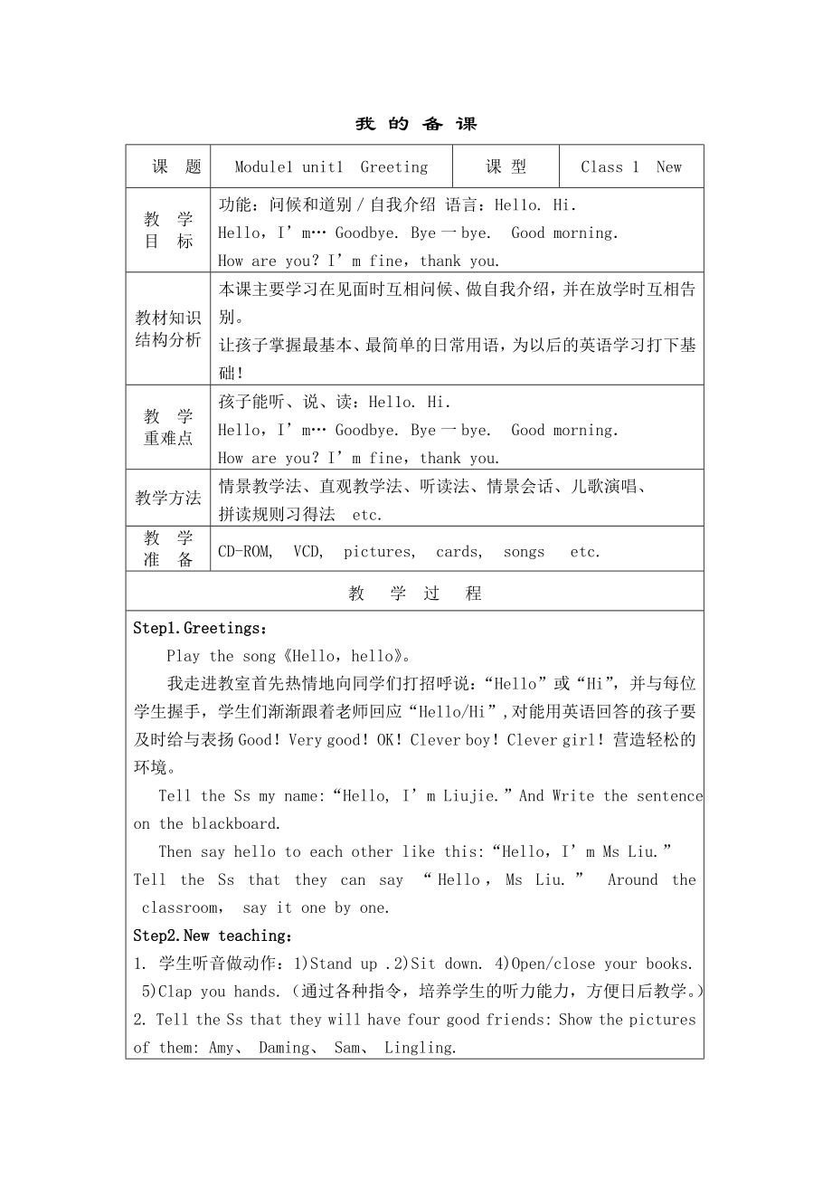 外研社三起點英語第一冊Module1Greetings教案導學案_第1頁