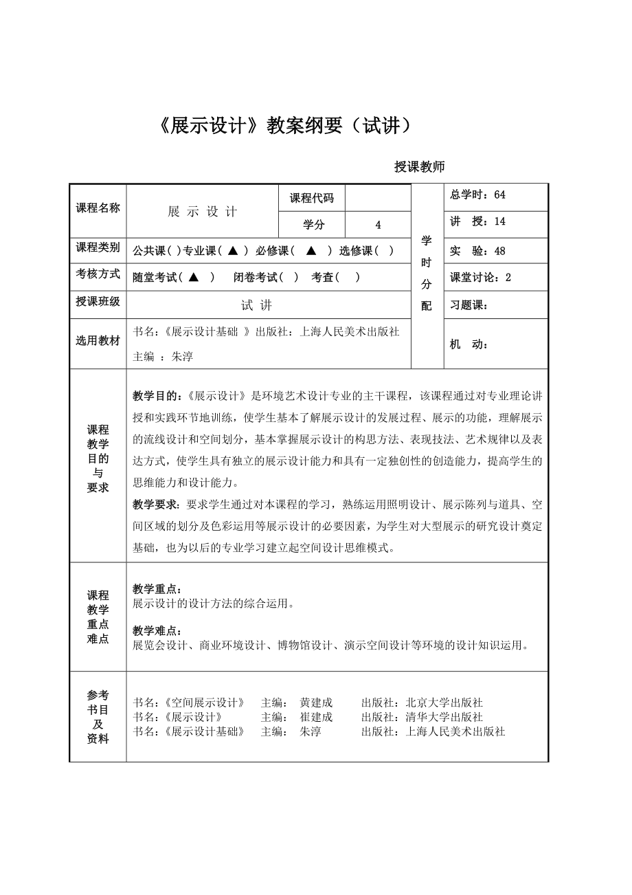 《展厅设计》试讲教案纲要_第1页