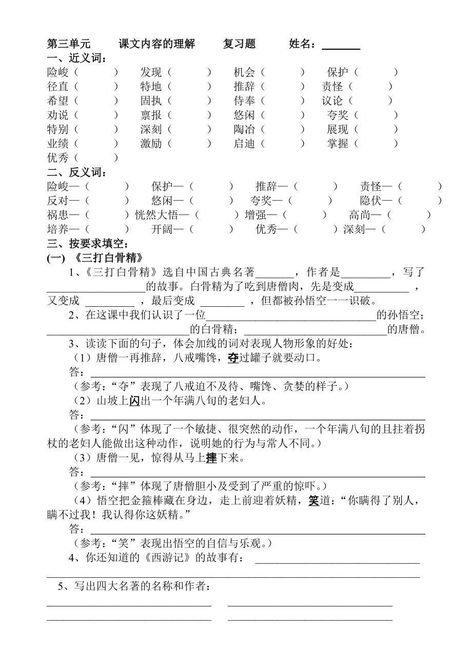 苏教版语文六年级下册第三单元课文内容理解练习_第1页