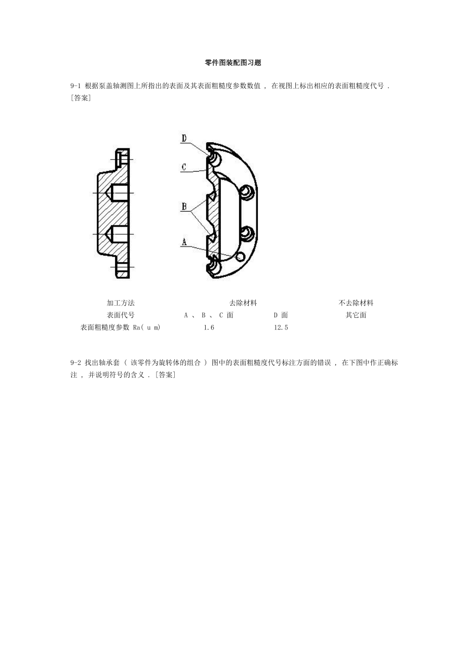 零件图装配图习题_第1页