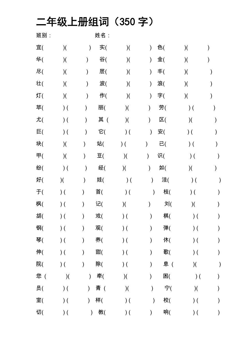 二年級上冊生字組詞練習