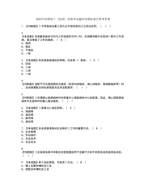 2022年机修钳工（技师）资格考试题库及模拟卷含参考答案94