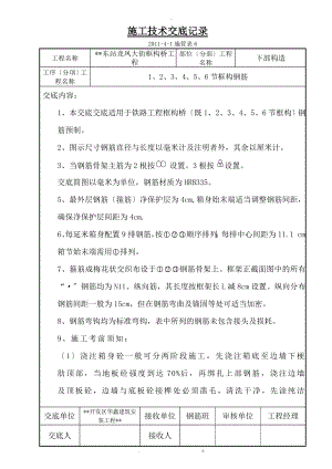 鐵路部分框構(gòu) 施工技術(shù)交底記錄