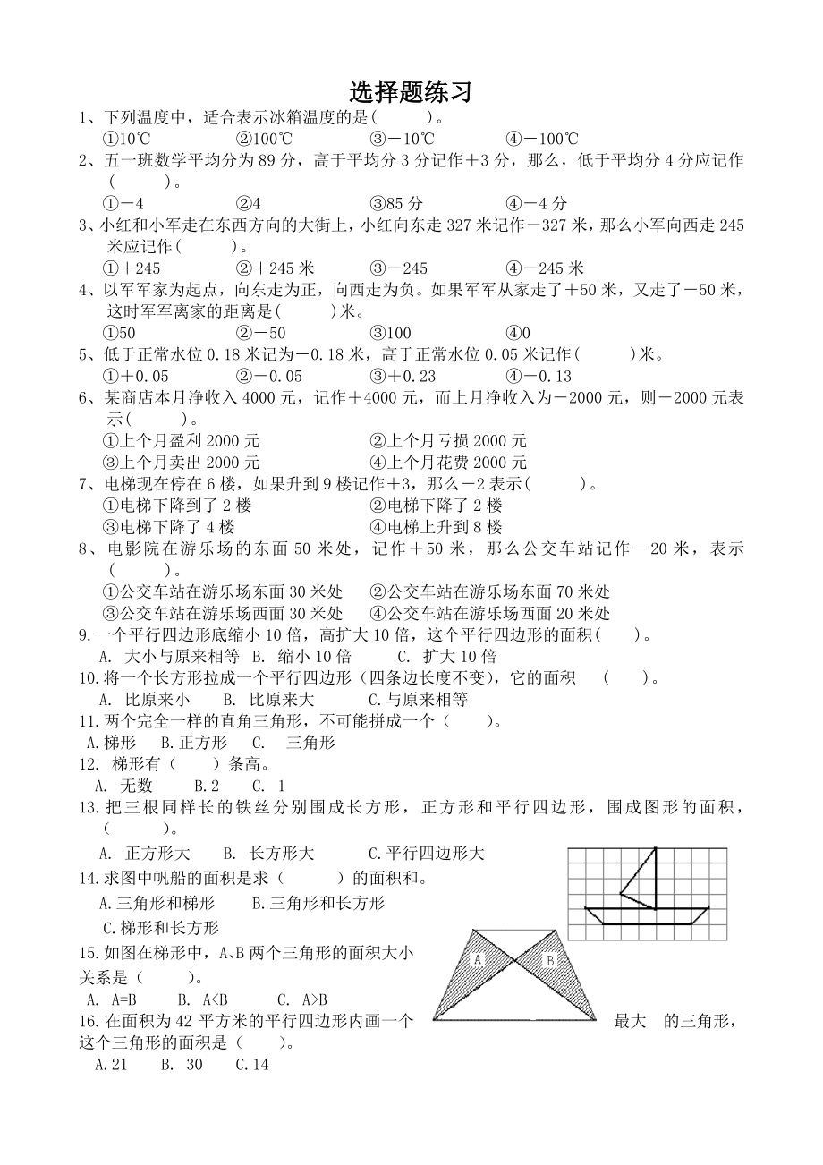 五年级扬州抽测选择题_第1页