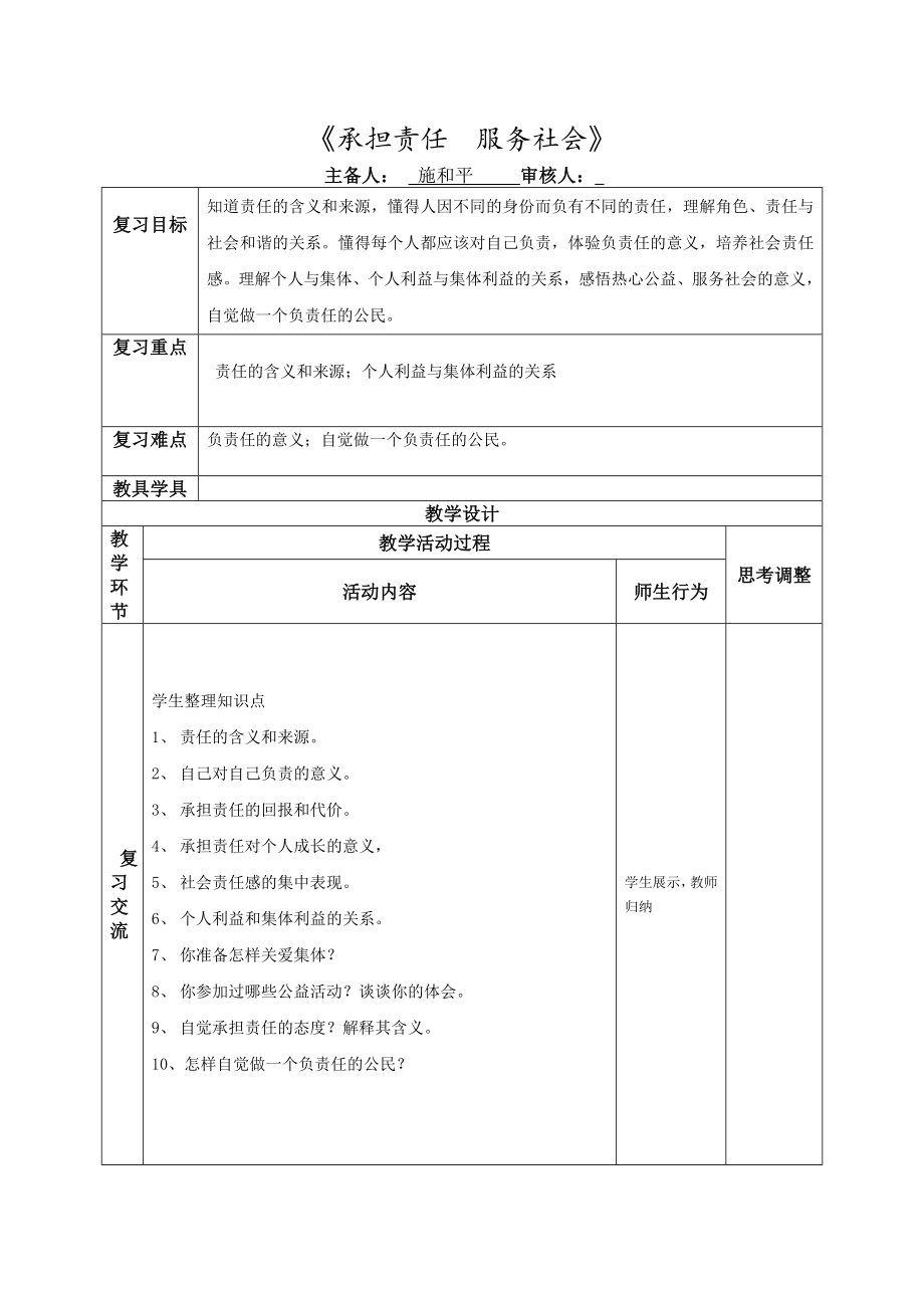 《承擔責任服務社會》復習教案_第1頁