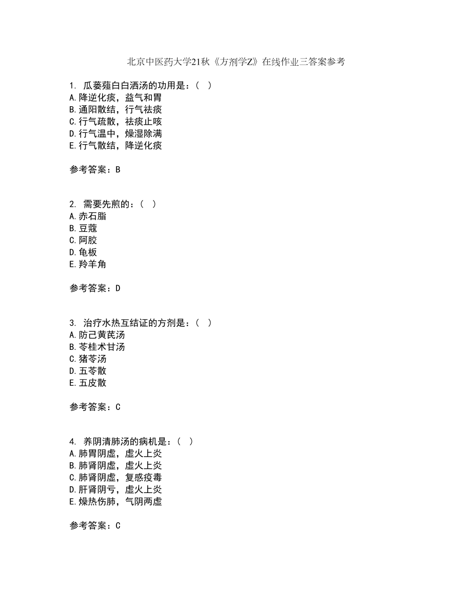 北京中医药大学21秋《方剂学Z》在线作业三答案参考64_第1页