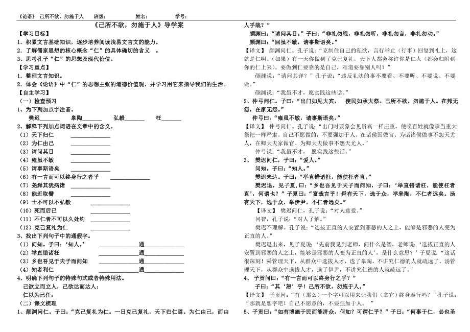 《己所不欲-勿施于人》导学案含答案_第1页