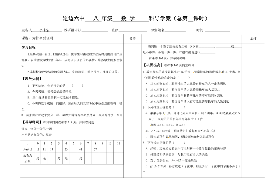 為什么要證明 (2)_第1頁