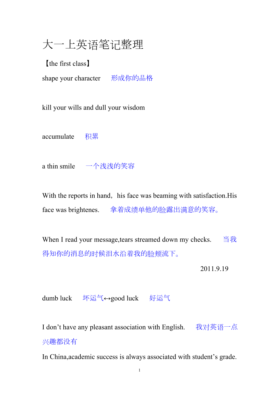 全新版大学英语第一册笔记_第1页