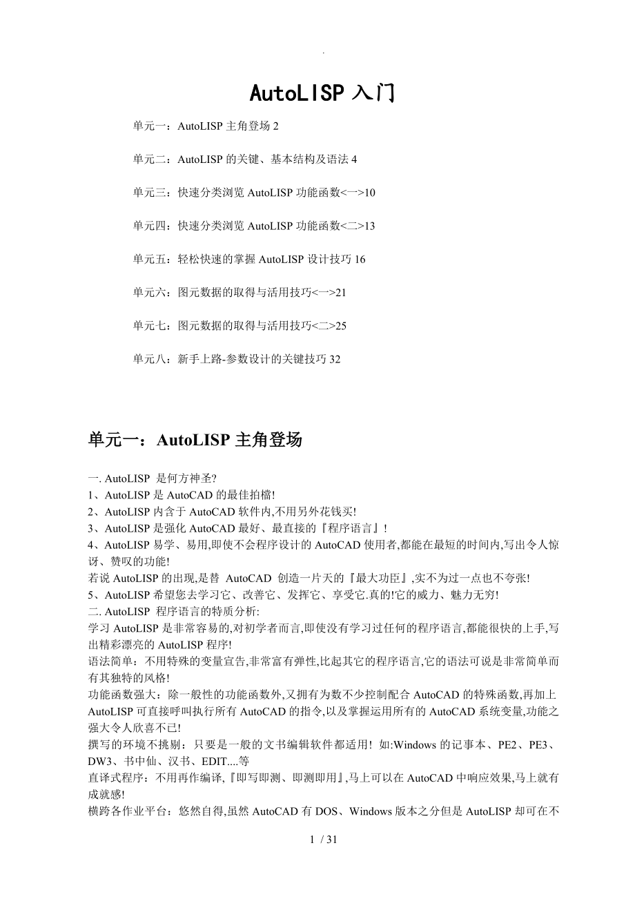 AutoLISP從入門到精通初級教程[新手必備]_第1頁