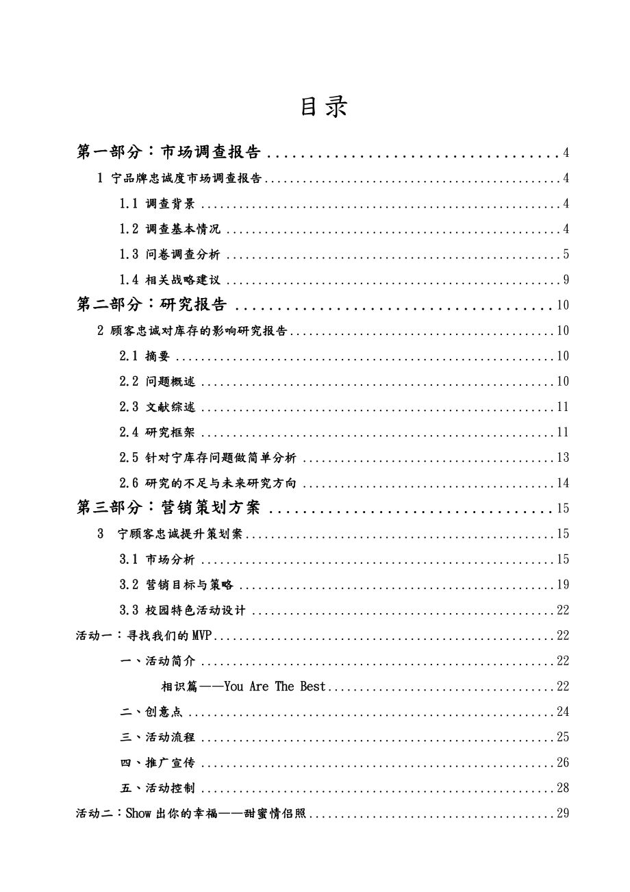 顾客忠诚营销策划_第1页