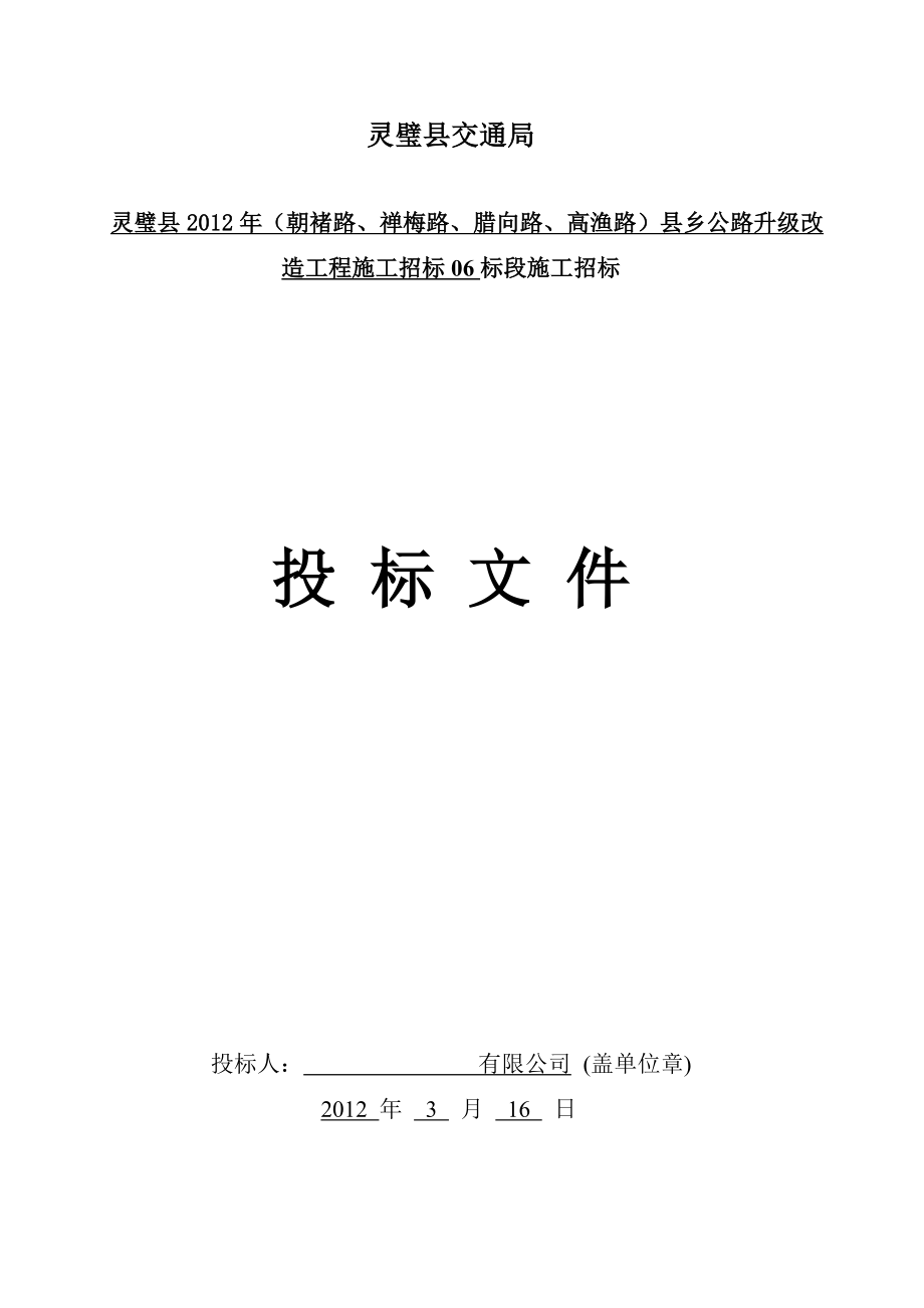 某县公路升级改造工程施工招标标段施工招标_第1页