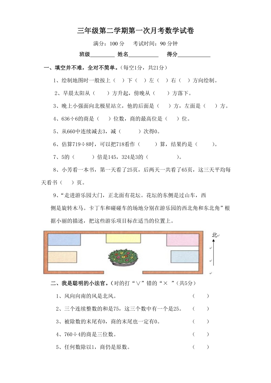 三年级数学下册第一次月考试卷人教版_第1页