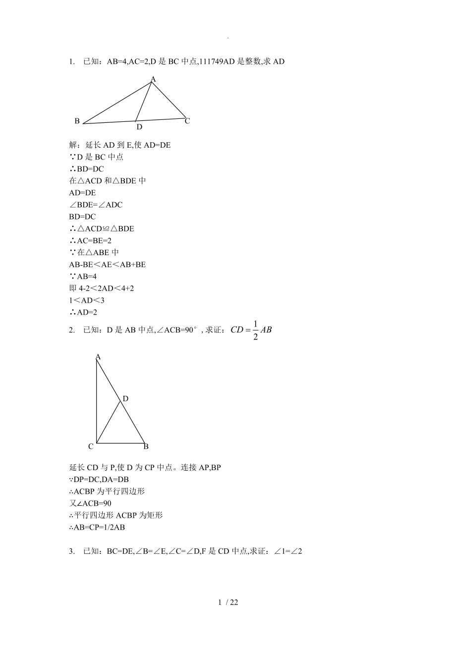 三角形经典题50道附答案解析_第1页