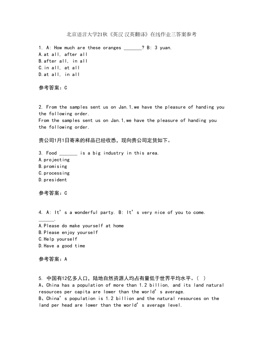 北京语言大学21秋《英汉 汉英翻译》在线作业三答案参考24_第1页