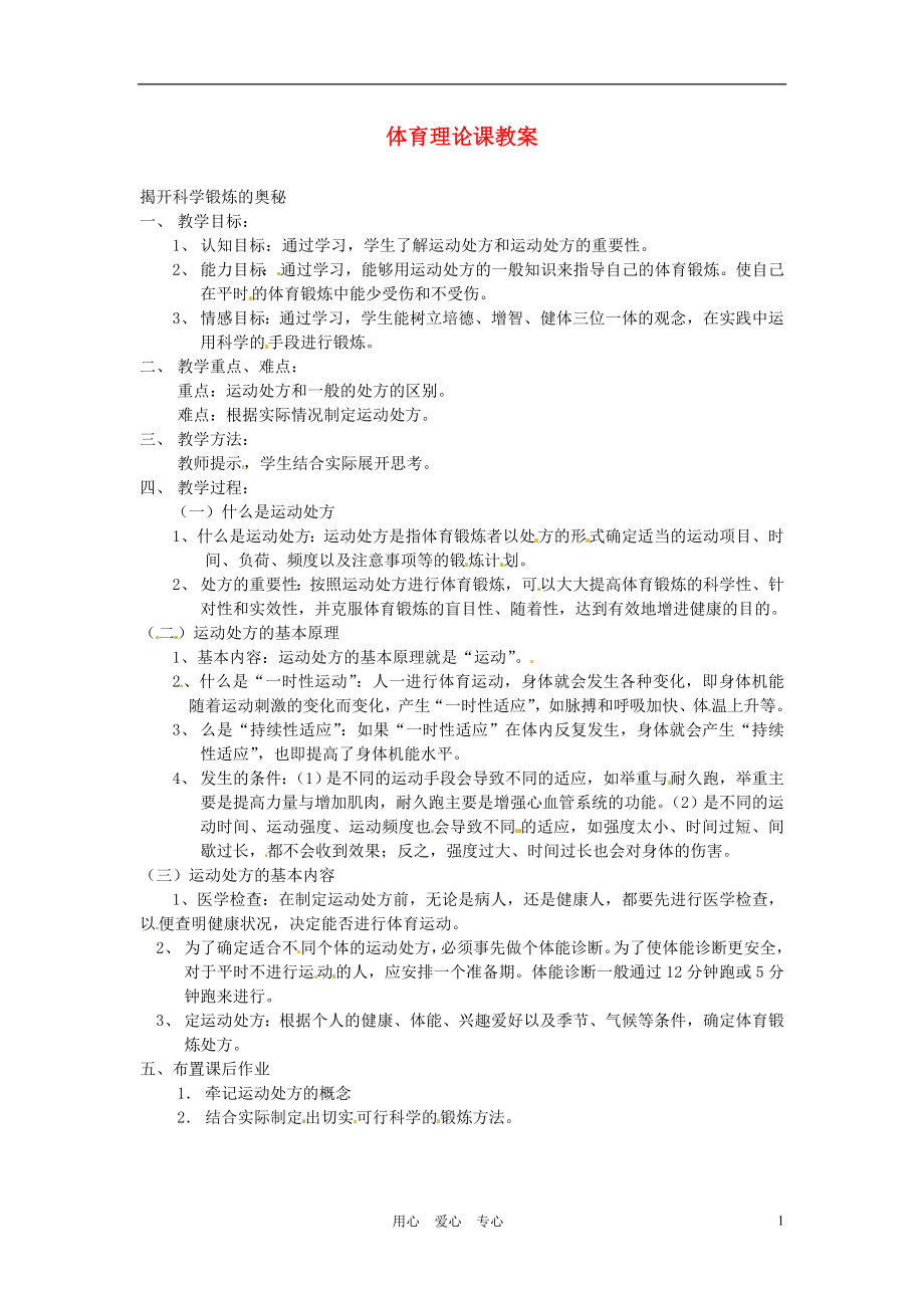 江蘇省徐州市第二十二中學(xué)八年級體育 第19次課教案_第1頁