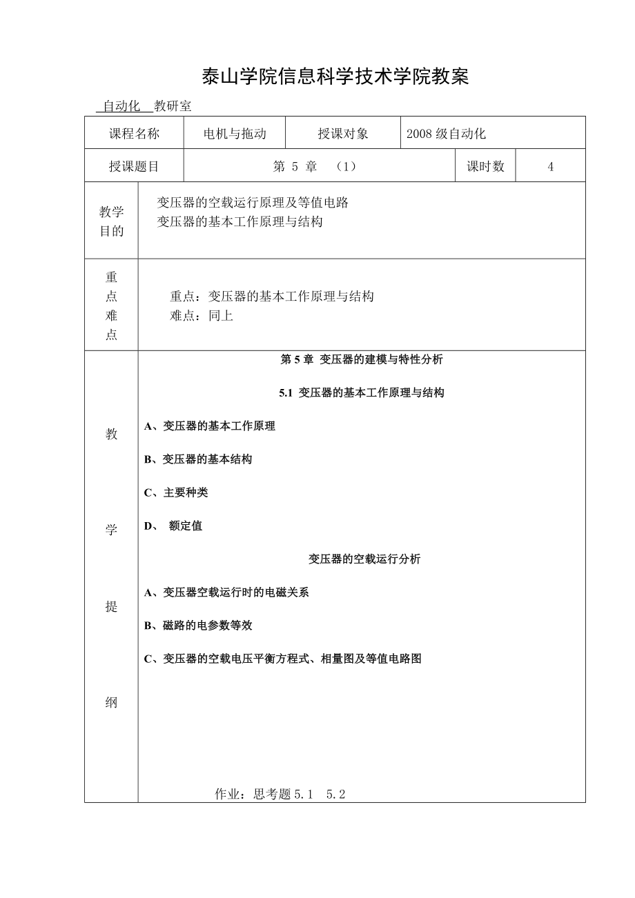 電機(jī)與拖動(dòng)教案第五章_第1頁(yè)