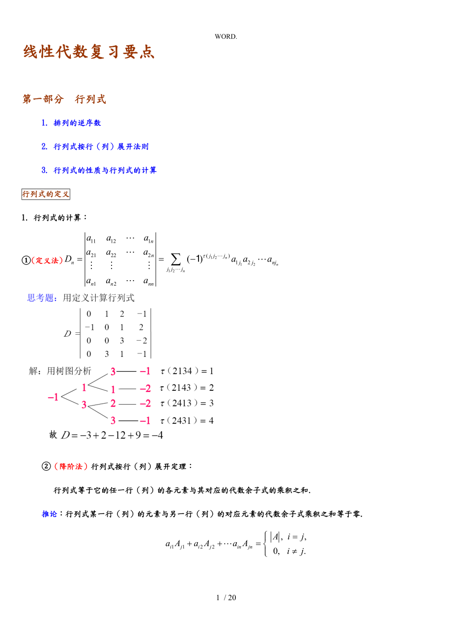 线性代数知识点归纳_第1页