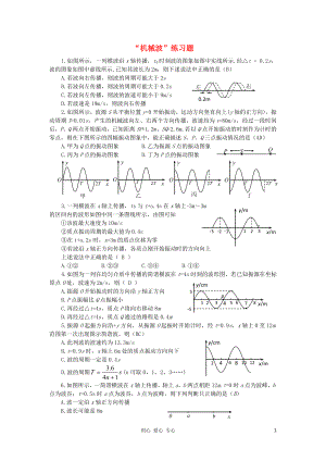 2012高中物理 第十二章機(jī)械波34單元測(cè)試 新人教版選修3-4