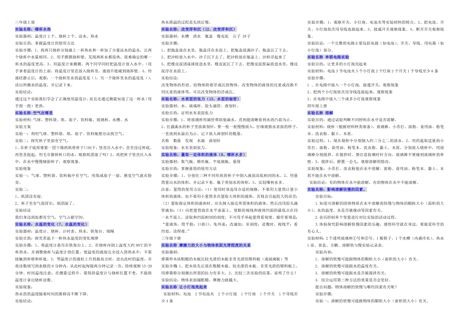 三四年级科学实验_第1页