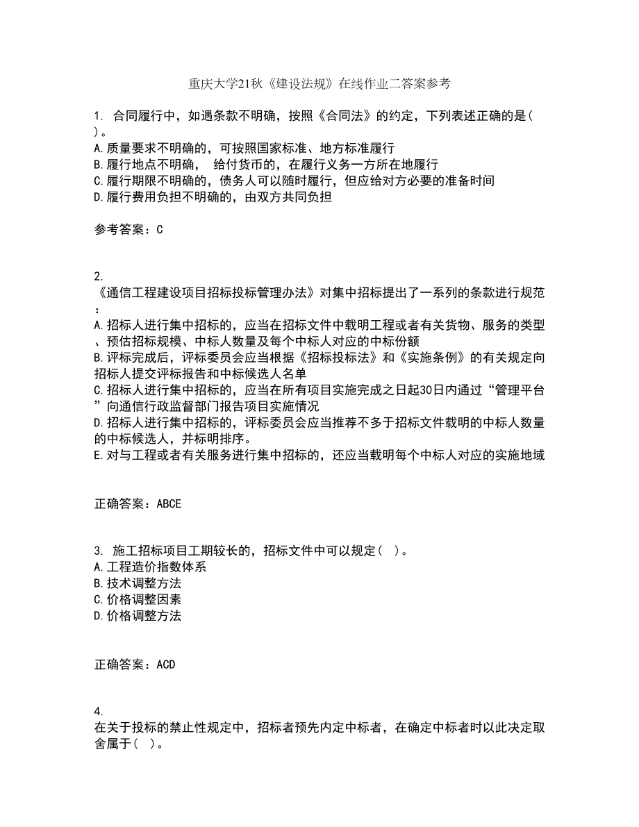 重庆大学21秋《建设法规》在线作业二答案参考46_第1页