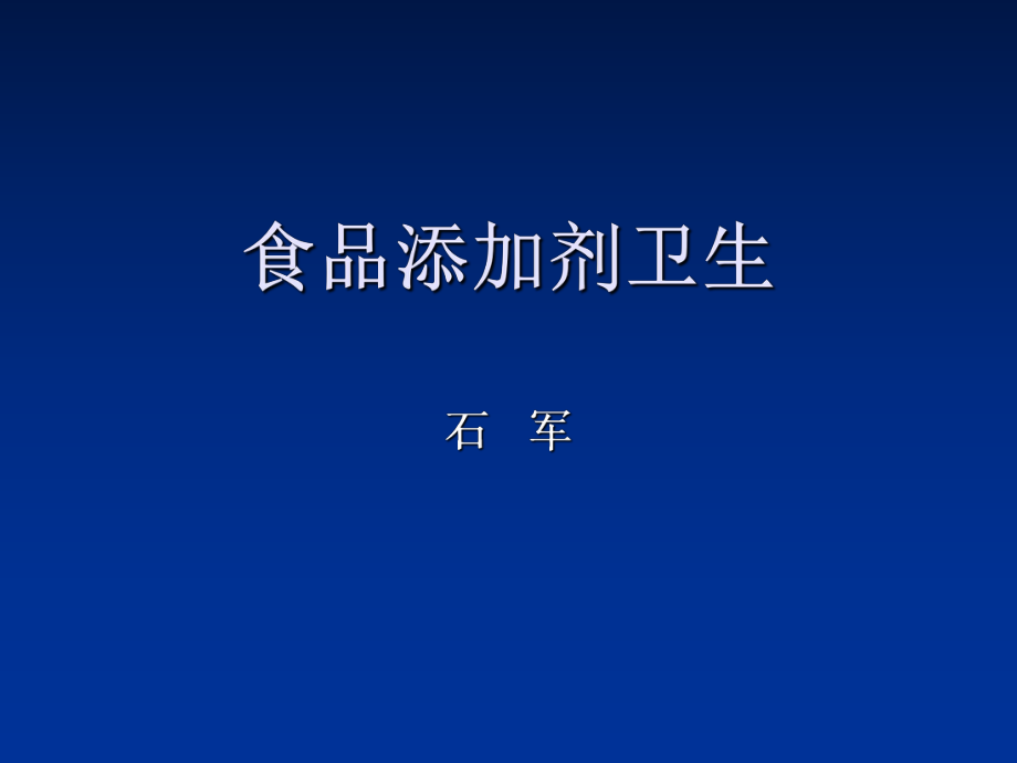 食品添加剂的定义PPT课件_第1页