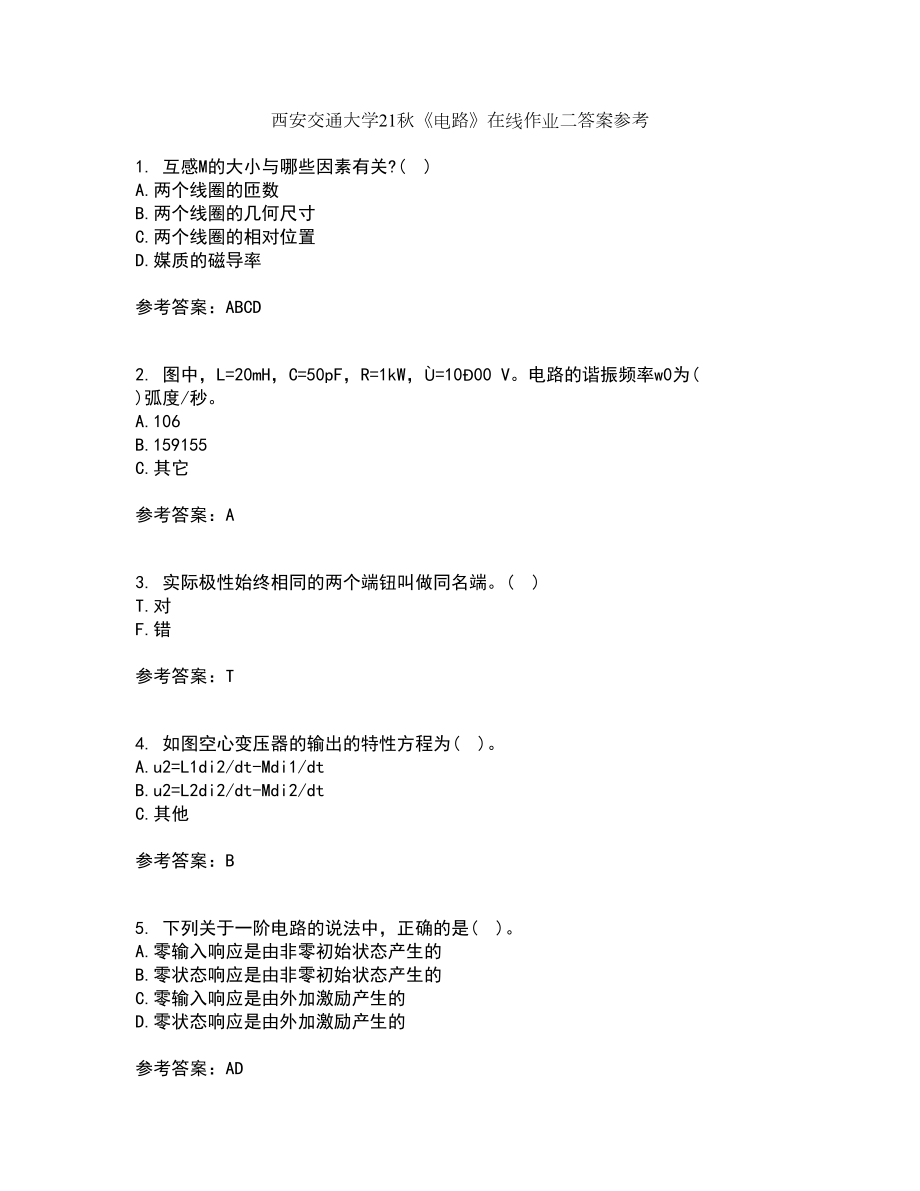 西安交通大学21秋《电路》在线作业二答案参考91_第1页