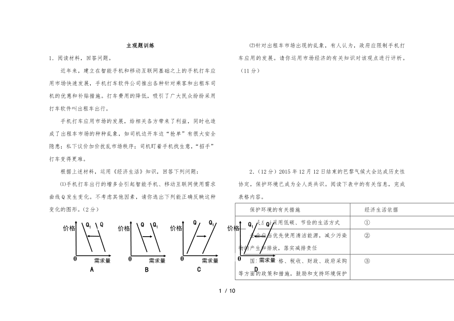 经济生活第三单元测试题_第1页