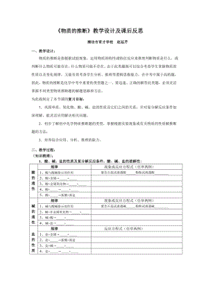 《物質(zhì)的推斷》教學(xué)設(shè)計(jì)及課后反思