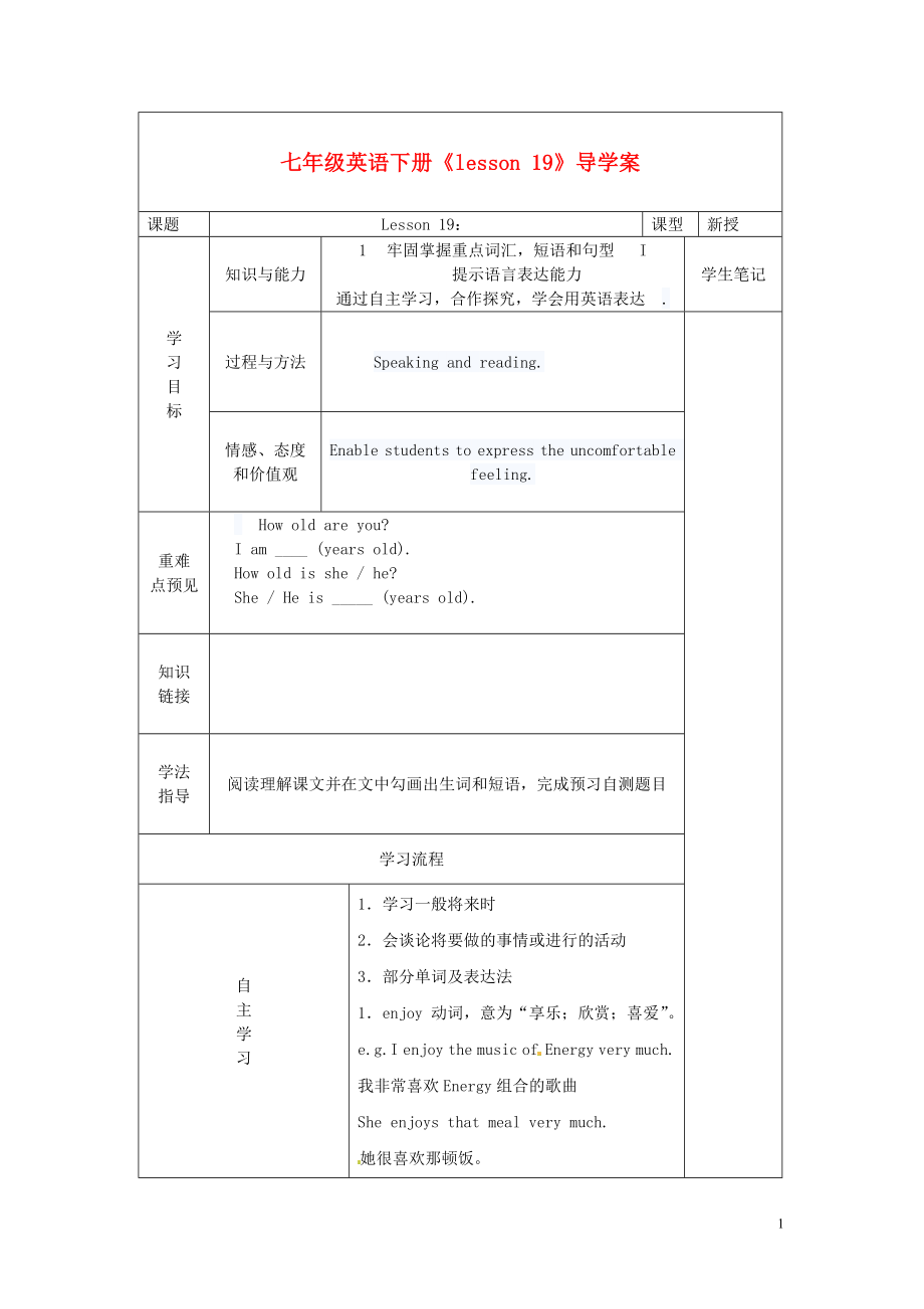 甘肃省白银市会宁县枝阳初级中学七年级英语下册《lesson 19》导学案（无答案） 冀教版_第1页