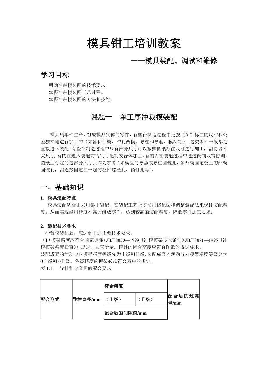 模具钳工培训教案_第1页