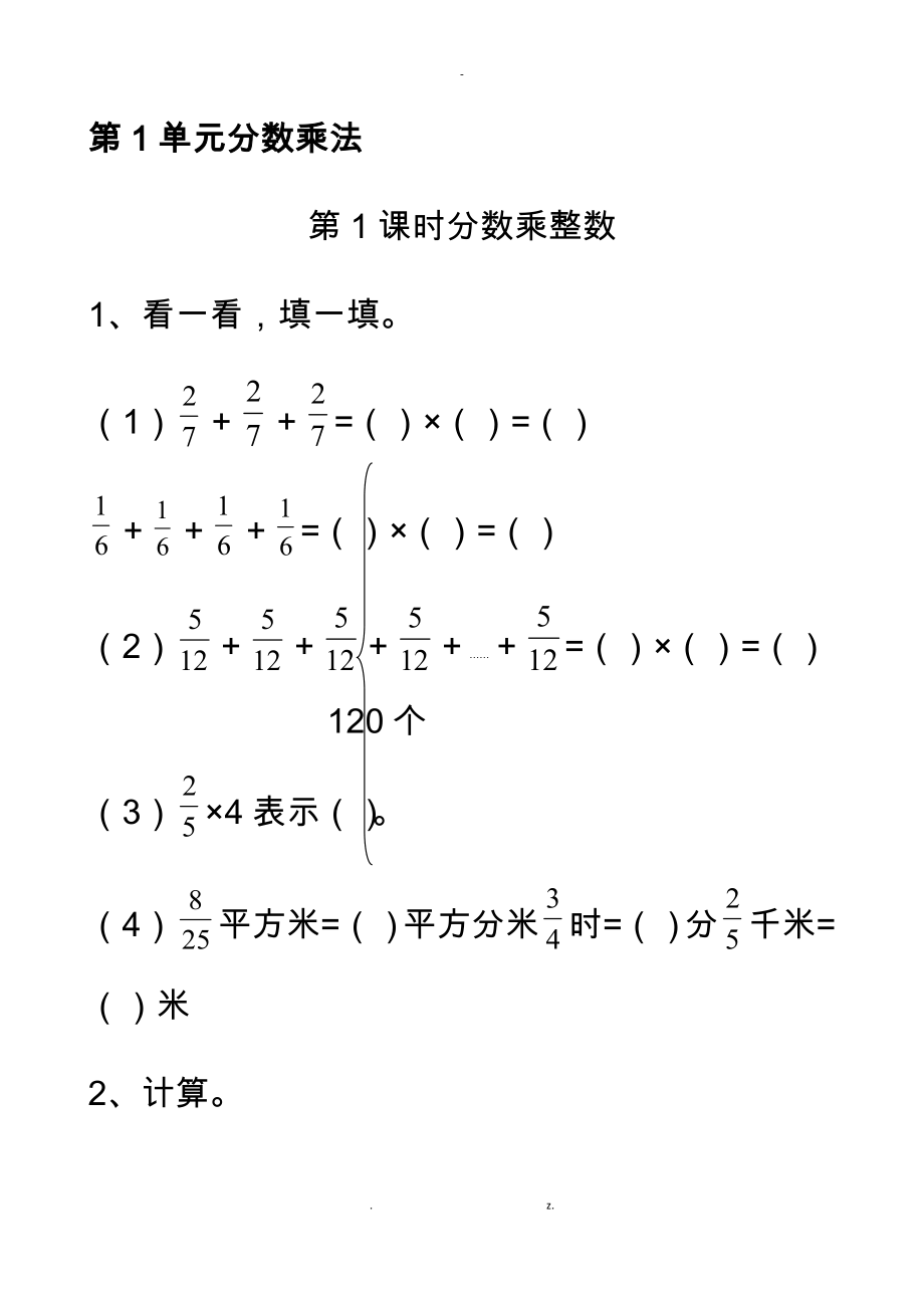 分数乘法练习题