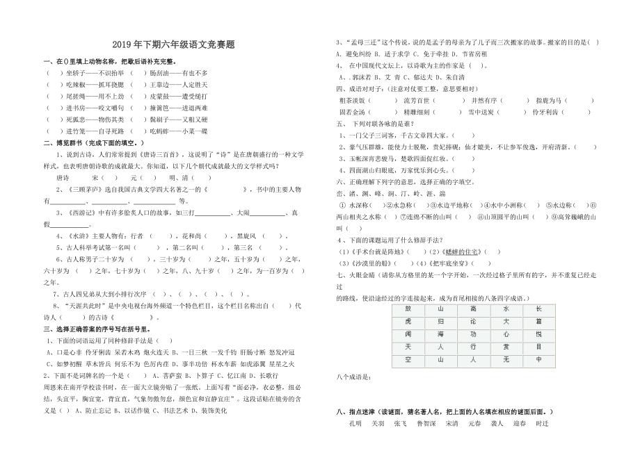 六年級下冊語文試題 - 2019年下學(xué) 期競賽題人教部編版(含答案)_第1頁