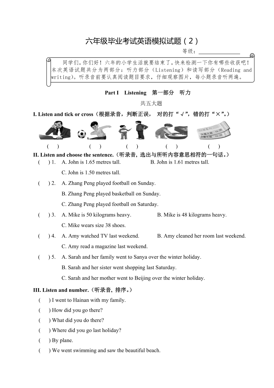 EP人教版小學(xué)英語六年級(jí)下冊(cè)期末試題及答案2附MP3格式聽力錄音_第1頁