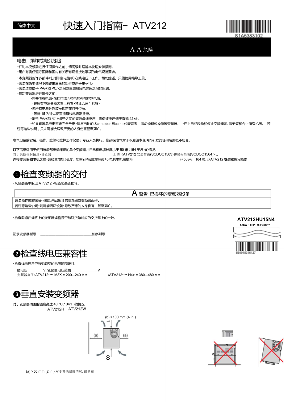 施耐德ATV212变频器快速入门指南中文_第1页