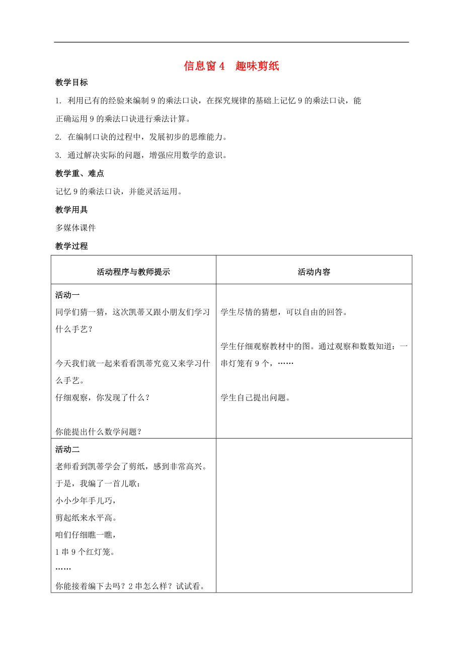 二年级数学上册 信息窗4 趣味剪纸教案 青岛版五年制_第1页