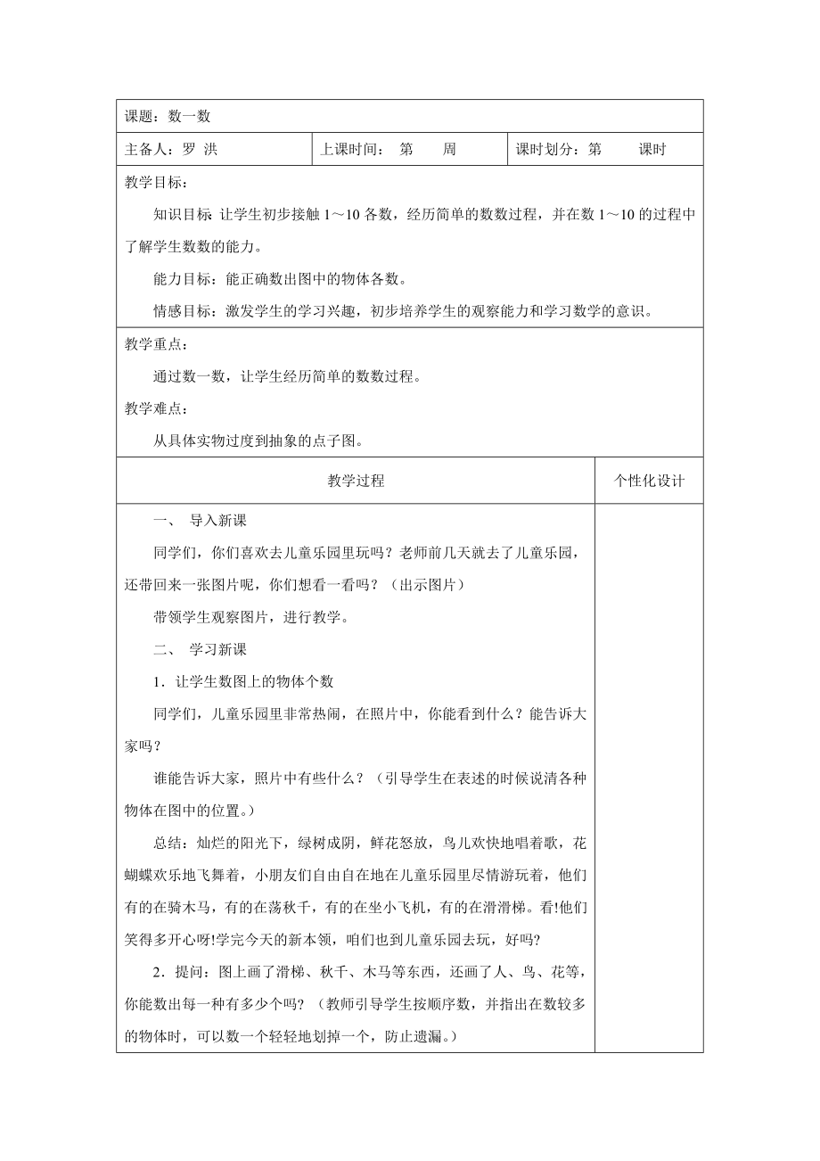 一年级数学上册1-4单元_第1页