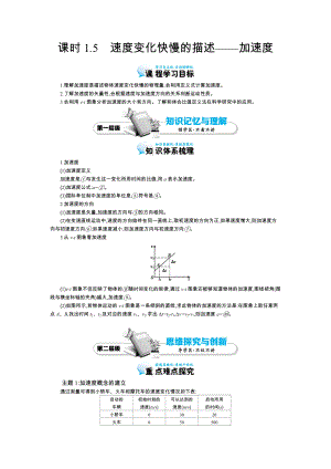 《速度變化快慢的描述-加速度》導(dǎo)學(xué)案