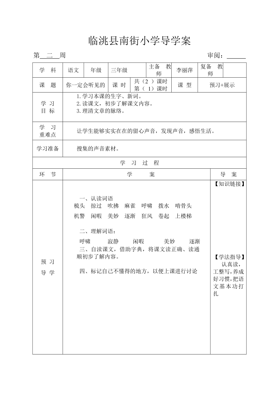 三年级语文导学案二单元_第1页