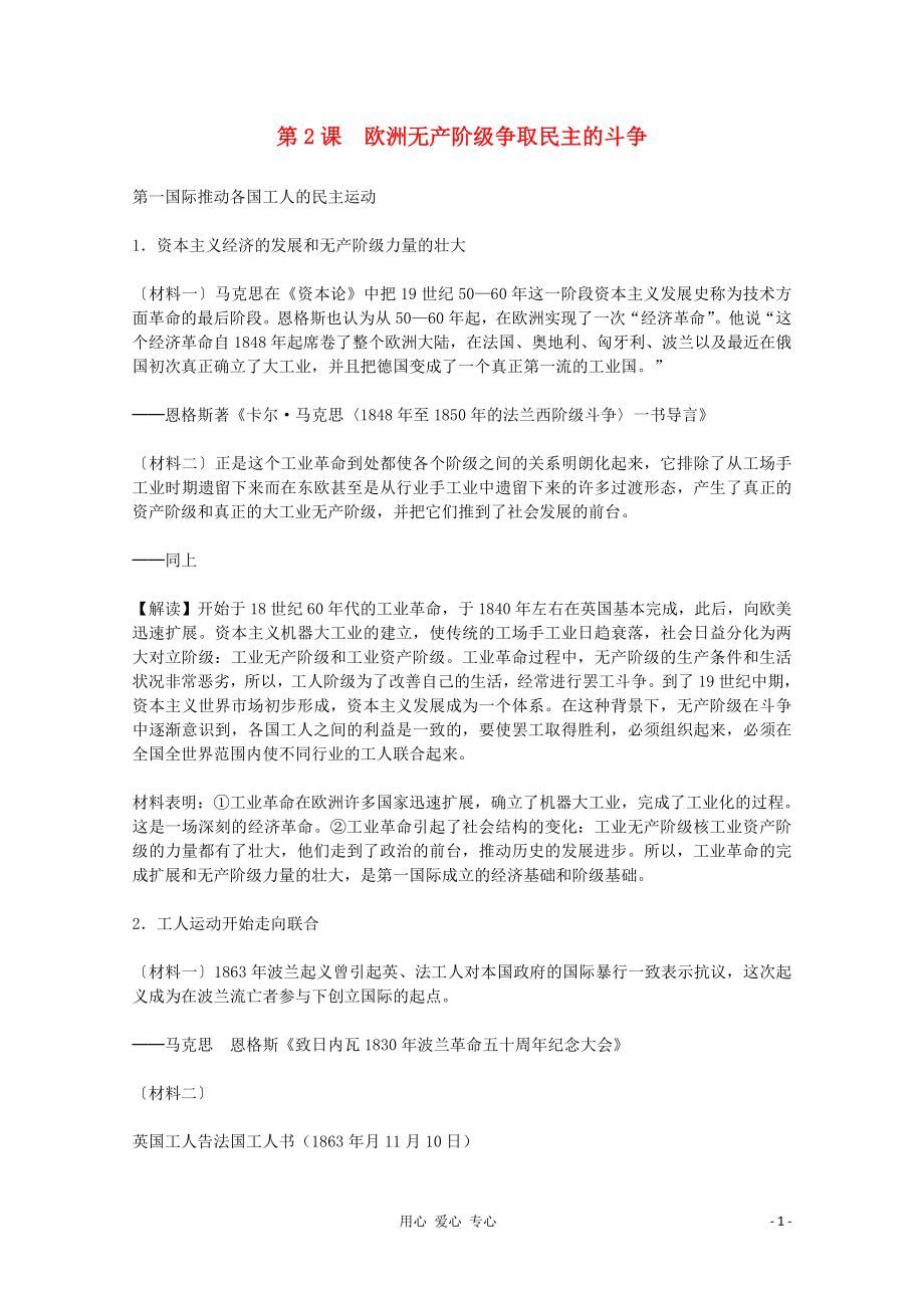 2012屆高中歷史材料與解析 7.2《歐洲無產(chǎn)階級爭取民主的斗爭》 新人教版必修2_第1頁