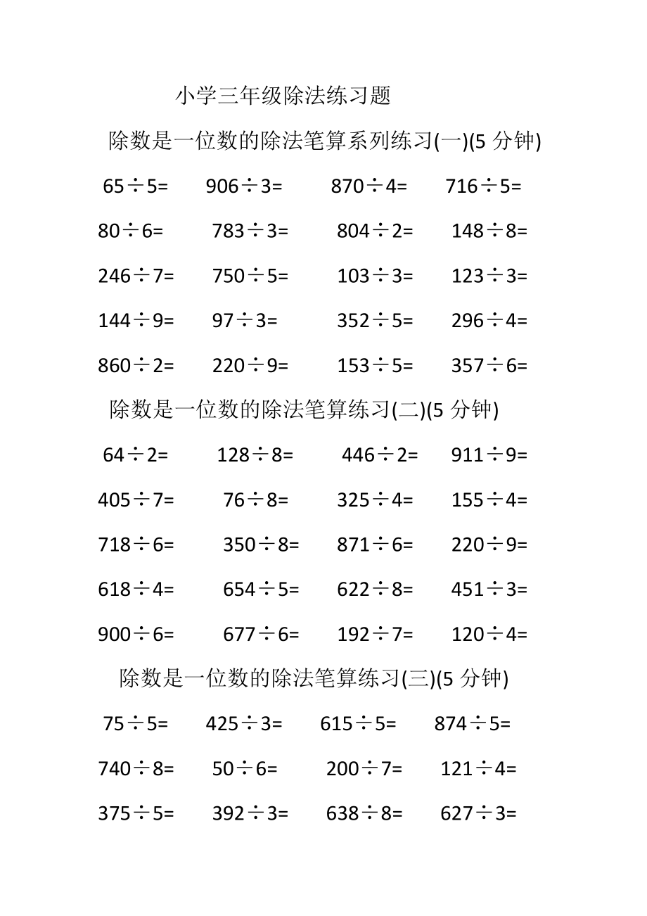 三年级竖式计算题800道图片