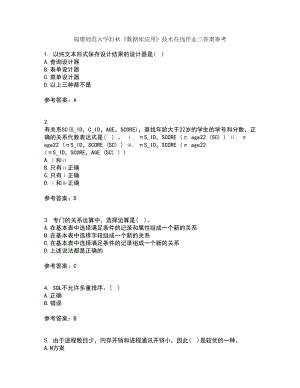 福建师范大学21秋《数据库应用》技术在线作业三答案参考58