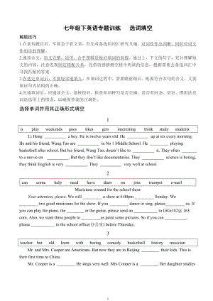 初一英語(yǔ)專(zhuān)題 短文填空