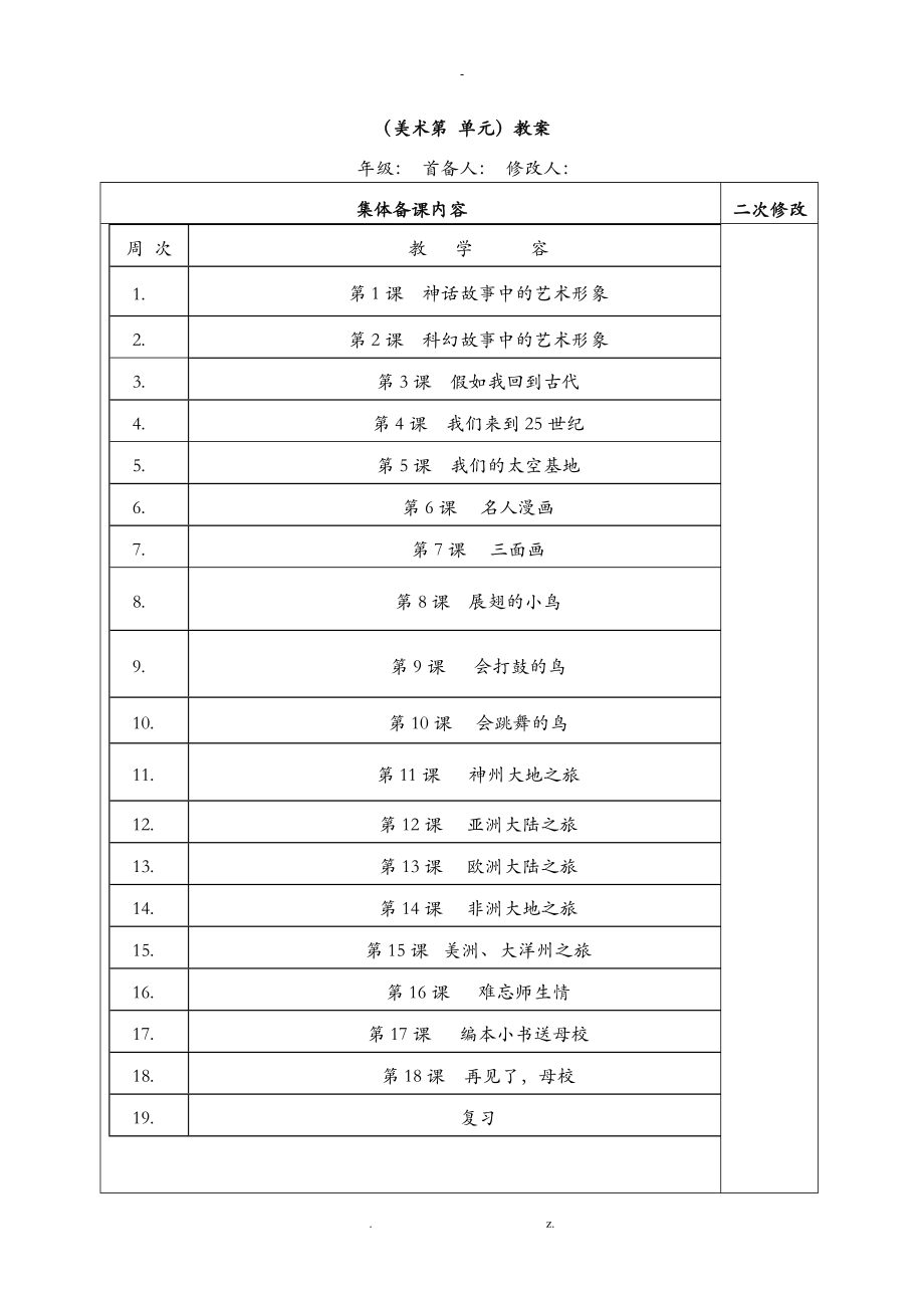 岭南版新六年级下册美术教案_第1页