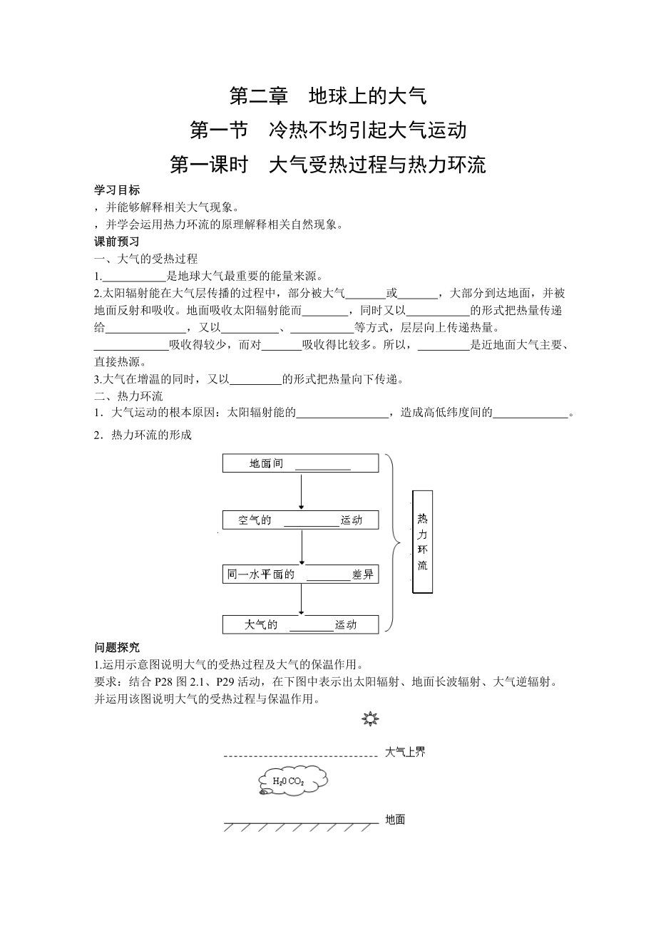 冷热不均引起大气运动学案_第1页