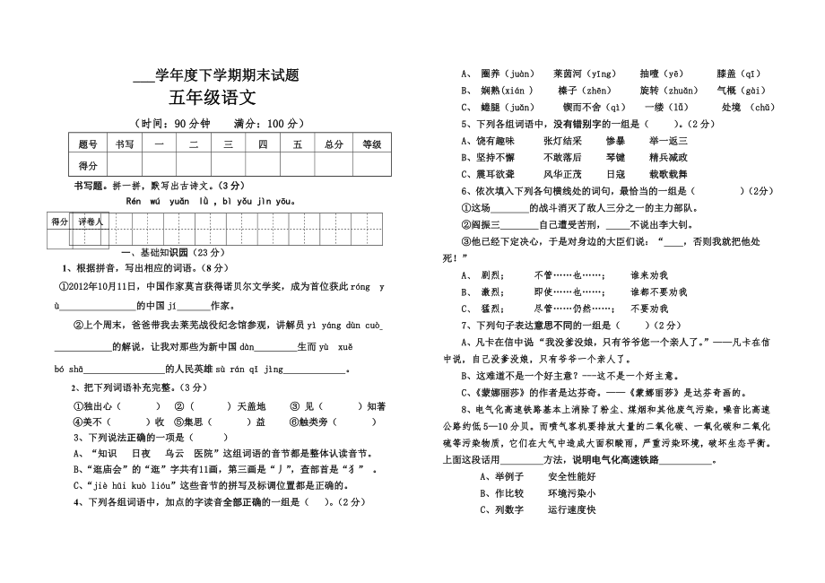 xx年五年级语文试题_第1页